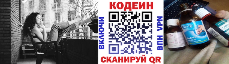 Кодеин Purple Drank  даркнет телеграм  Острогожск 